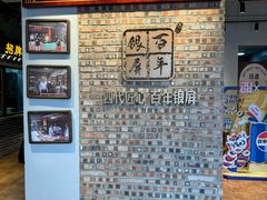 -百年银屏蚝烙·潮汕菜·非遗(乐山店)