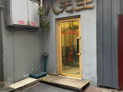 -八先生涮肉房(三里河店)