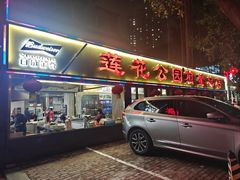 -莲花公园煎蟹(总店)