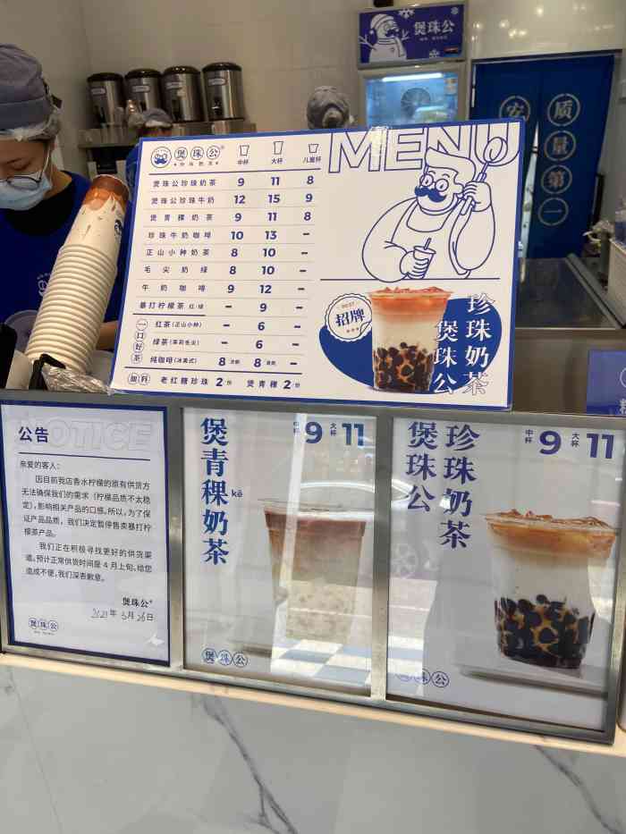 煲珠公奶茶菜单图片