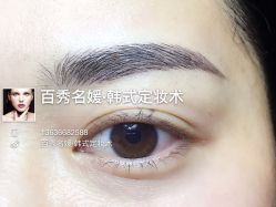 -百秀名媛纹绣美学护肤中心