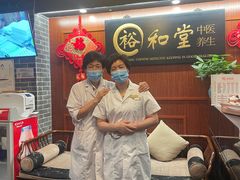 -裕和堂中医推拿艾灸(太古汇臻品店)