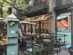 -狮王府淮扬菜(夫子庙老门东店)