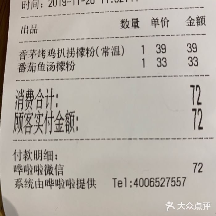 越小品·越南餐厅(高德置地店)账单图片