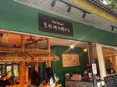 -mamalao老挝烤肉糯米饭