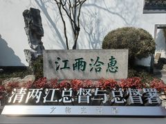 -南京中国近代史遗址博物馆(南京总统府)