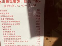 -水丰路鸡蛋饼