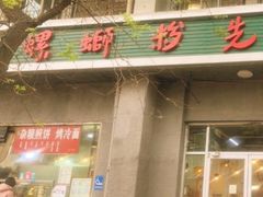 -螺蛳粉先生(蓟门桥店)