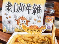 -老day牛杂(官也街总店)