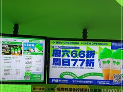 -柠季·手打柠檬茶(吴江路店)