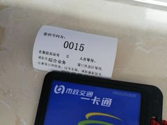 -市政交通一卡通(西单客服中心)