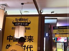 门面-炊烟小炒黄牛肉(中心印象城店)