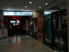 android_upload_pic-中影国际影城(百联店)