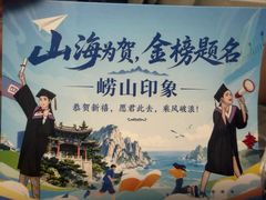 -崂山印象·青岛·海鲜渔家菜