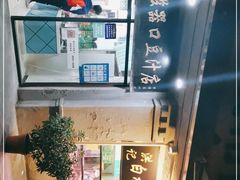 -老磁器口豆汁店(天坛店)