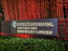 -深圳国际会展中心洲际酒店