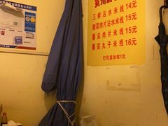 大堂-贵州沾水米线(学田湾店)