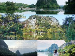 -星湖旅游景区七星岩