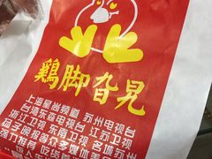 -鸡脚旮旯(苏州中心店)