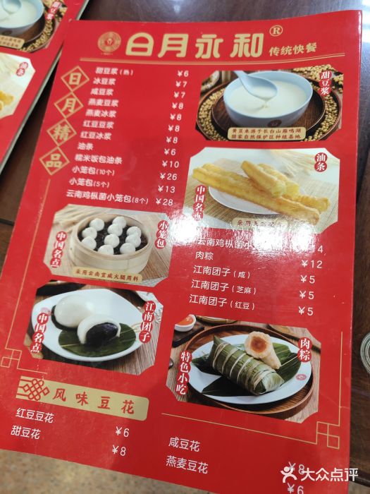日月永和中国餐饮名店(凤凰店)图片