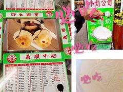 -义顺牛奶公司(新马路老店)