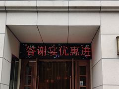 门面-西兰轩清真菜馆(北顺城街店)