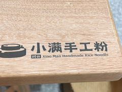 -小满手工粉(北京来福士店)