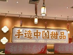 -赵记传承·中式甜品(中山石岐大信店)