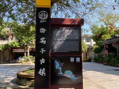 -海窝子古镇