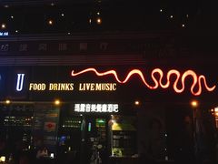 -MARU玛露音乐餐厅(大学路店)