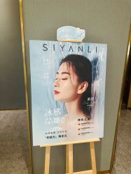 -思妍丽