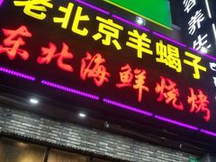-段氏龙虾·烧烤·烤鱼(东书房路店)