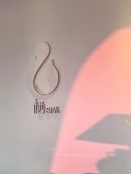 -栖SPA·ONDA ·海菲秀·皑皑科技美肤中心