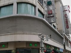 -康乐(滨江道店)