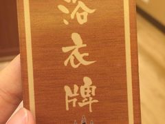 -大江户·温泉洗浴(浑南店)