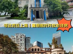 -何东旧居