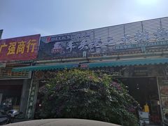 -车头老二大排档