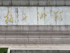 -橘子洲景区