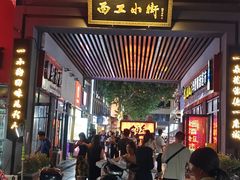 -小街天府(西工小街店)