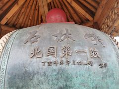 -京东石林峡风景区