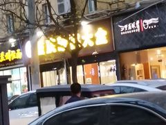 -巧酱府重庆砂锅大全