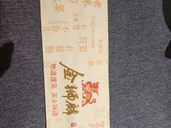 -金狮麟·新豫菜(金码大厦店)