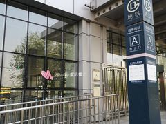 -园博园(地铁站)