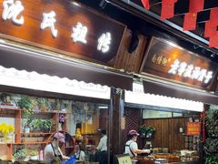 -沈氏祖传老宁波油赞子(南塘店)