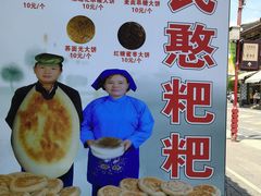 -李氏憨粑粑(官渡古镇店)