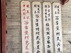-暖泉古镇