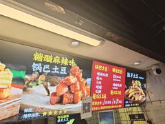 -周签签锅巴土豆(建设路总店)