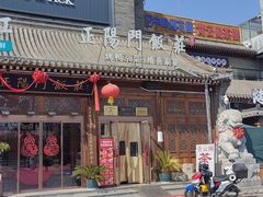 -正阳门饭庄·烤鸭·北京菜(万丰路七里庄店)