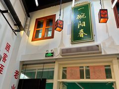 -逸桂禾面馆