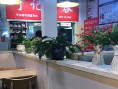 大堂-海清宁记大馅云吞